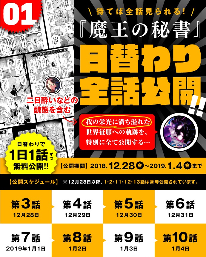 「世界征服（予定）記念企画」告知