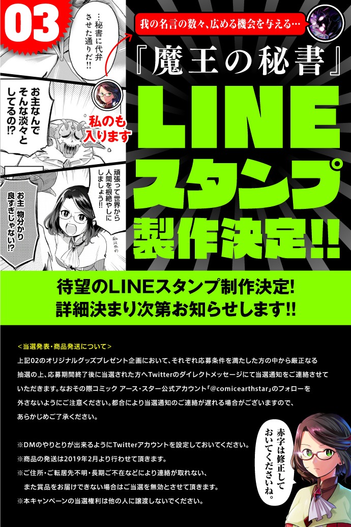 「世界征服（予定）記念企画」告知