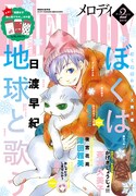 メロディ2019年2月号