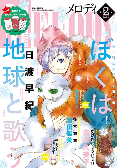 メロディ2019年2月号