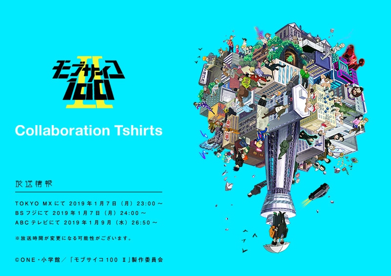 「モブサイコ100 II」の放送情報。