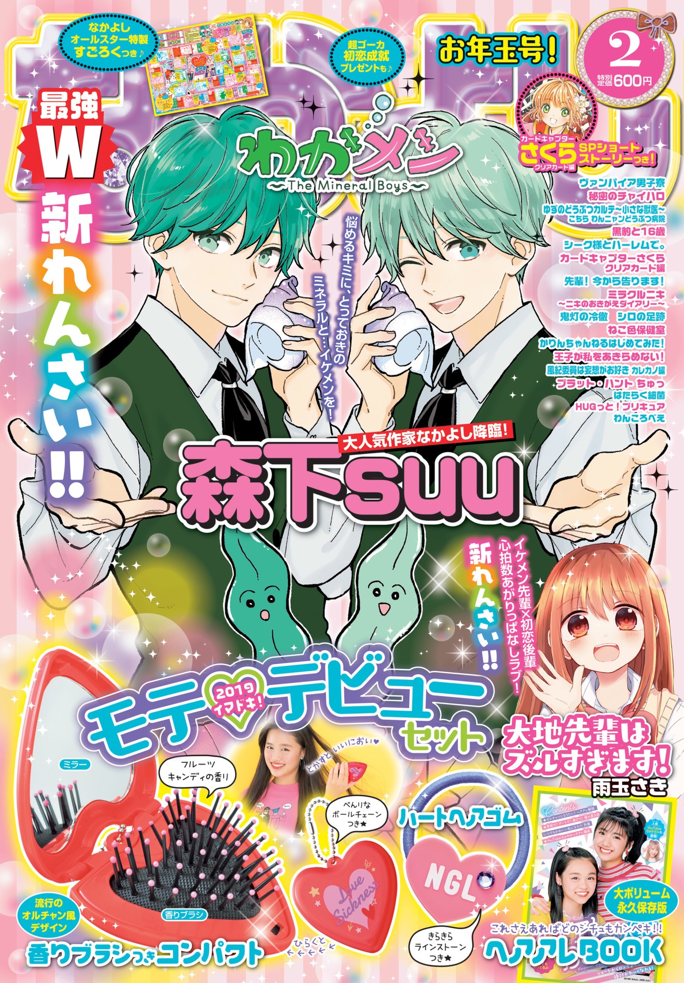 なかよし2019年2月号