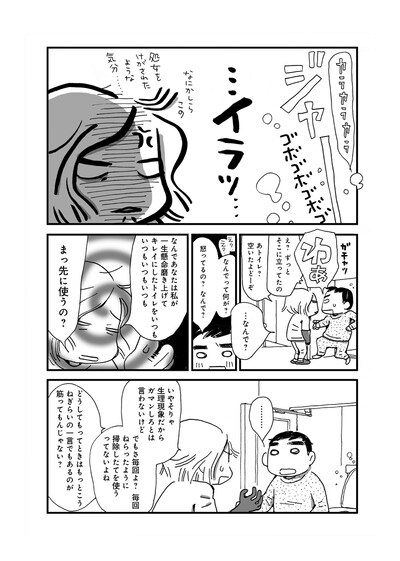 「なんで私この男と暮らしてるんだろう？」より。