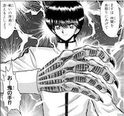 「地獄先生ぬ~べ~」より。