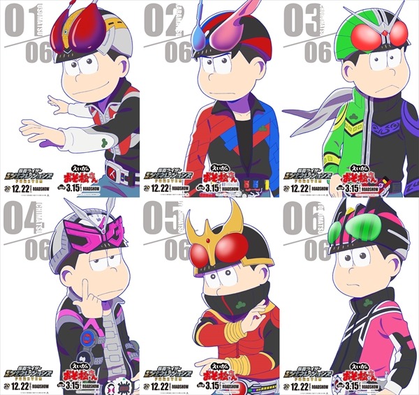 上段左から「仮面ライダー電王×おそ松」「仮面ライダービルド×カラ松」「仮面ライダーW×チョロ松」。下段左から「仮面ライダージオウ×一松」「仮面ライダークウガ×十四松」、「仮面ライダーディケイド×トド松」。