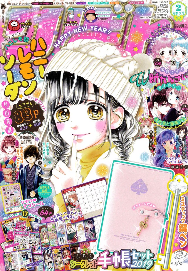 りぼん2019年2月号