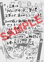 一般書店特典のサンプル。