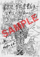 書泉・芳林堂書店特典のサンプル。