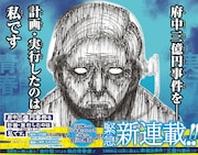 「府中三億円事件を計画・実行したのは私です。」第1話の見開き扉ページ。(c)白田・MUSASHI/集英社