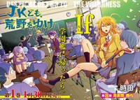 時田「JKども、荒野をゆけ」の扉ページ。