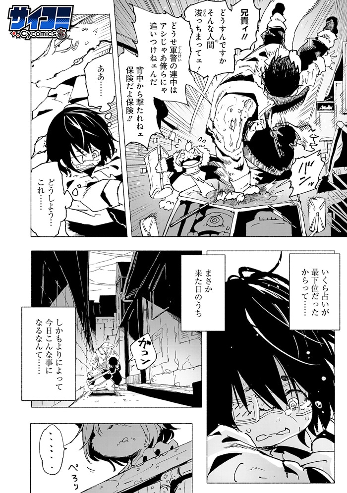 「ケモノギガ」第1話より。