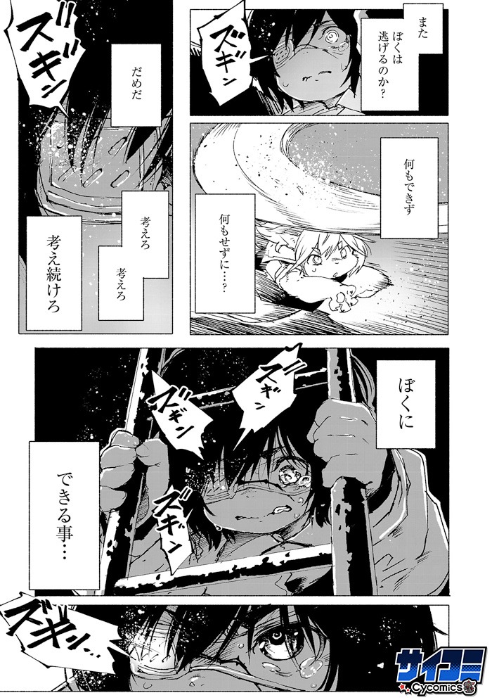 「ケモノギガ」第1話より。