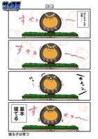 「だらけハヤブサとだらだら生活」より。