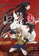 TVアニメ「抱かれたい男1位に脅されています。」に登場する「紅葉鬼」ビジュアル。(c)DO1 PROJECT