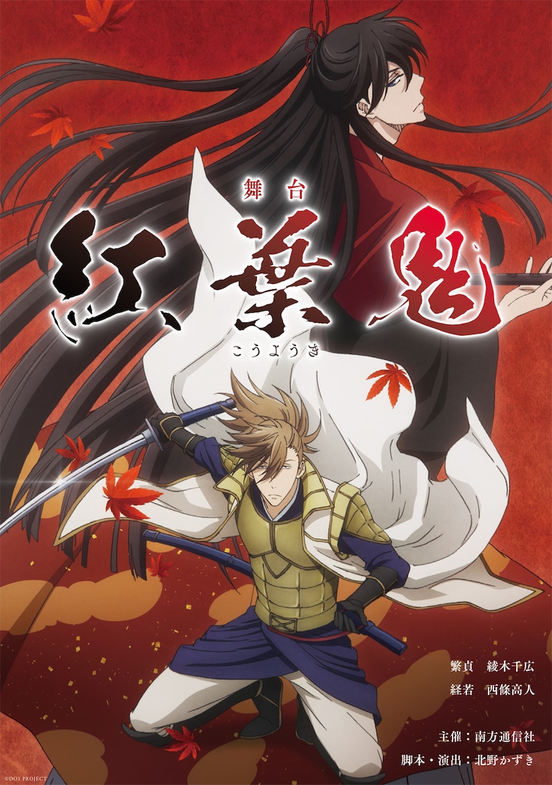 TVアニメ「抱かれたい男1位に脅されています。」に登場する「紅葉鬼」ビジュアル。(c)DO1 PROJECT