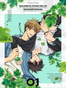 TVアニメ「抱かれたい男1位に脅されています。」Blu-ray / DVD1巻(c)DO1 PROJECT