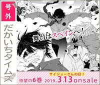 「いつでもだかいち」ネットプリント企画の告知ビジュアル。(c)Hashigo Sakurabi/libre 2018