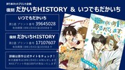 「いつでもだかいち」ネットプリント企画の告知ビジュアル。 (c)Hashigo Sakurabi/libre 2018