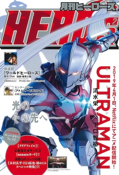 Ultraman Nanacoカードの全サがヒーローズに ワールドヒーローズ 連載も コミックナタリー