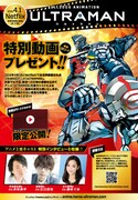 アニメ「ULTRAMAN」インタビュー動画の告知ページ。(c)円谷プロ (c)Eiichi Shimizu Tomohiro Shimoguchi (c)ULTRAMAN製作員会