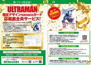 「ULTRAMAN」nanacoカードの応募者全員サービスの告知ページ。(c)円谷プロ (c)Eiichi Shimizu Tomohiro Shimoguchi (c)ULTRAMAN製作員会