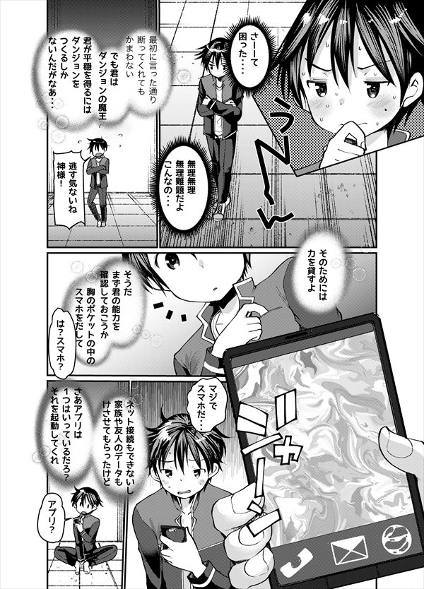 「ダンジョンの魔王は最弱っ!?」より。