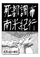 「死都調布 南米紀行」第1話より。