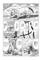 「死都調布 南米紀行」第1話より。