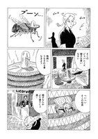 「死都調布 南米紀行」第1話より。