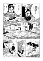 「死都調布 南米紀行」第1話より。