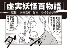ゆうきまさみが描いた「虚実妖怪百物語」とのコラボマンガより。
