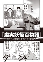 ゆうきまさみが描いた「虚実妖怪百物語」とのコラボマンガより。