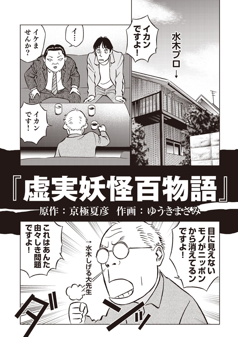 ゆうきまさみが描いた「虚実妖怪百物語」とのコラボマンガより。