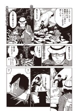 ゆうきまさみが描いた「虚実妖怪百物語」とのコラボマンガより。