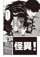 ゆうきまさみが描いた「虚実妖怪百物語」とのコラボマンガより。