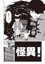 ゆうきまさみが描いた「虚実妖怪百物語」とのコラボマンガより。