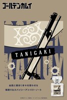 谷垣源次郎のフレグランスのビジュアル。