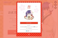 「間桐桜ボイス付きおみくじ」の結果画面。