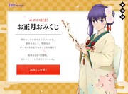 「間桐桜ボイス付きおみくじ」の画面。
