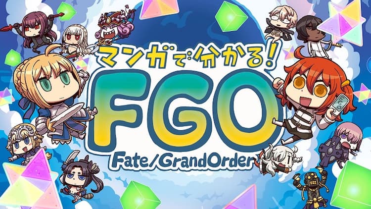リヨ マンガで分かる Fgo がショートアニメ化 Youtubeで公開中 動画あり コミックナタリー