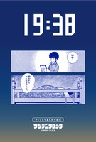 サンデークロック