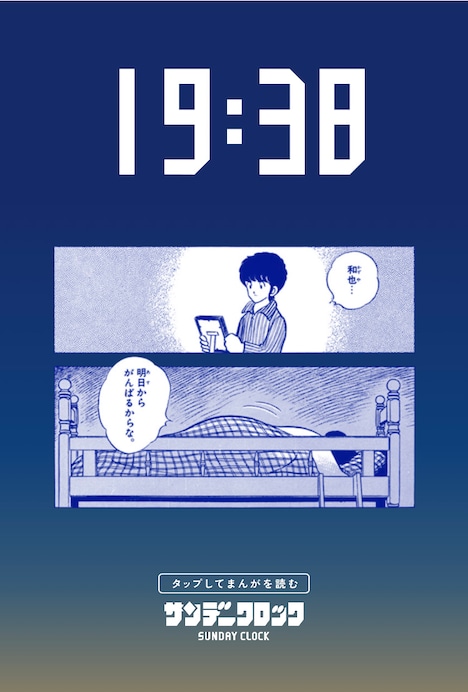 サンデークロック