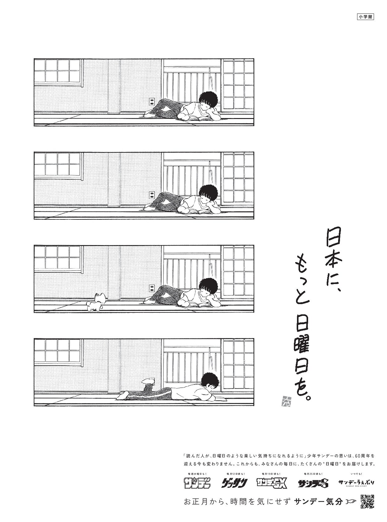 日本に、もっと日曜日を。あだち充直筆のサンデー正月広告、期間限定のWeb時計も