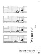 読売新聞の朝刊に掲載されているサンデーレーベルの広告。