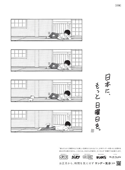 読売新聞の朝刊に掲載されているサンデーレーベルの広告。