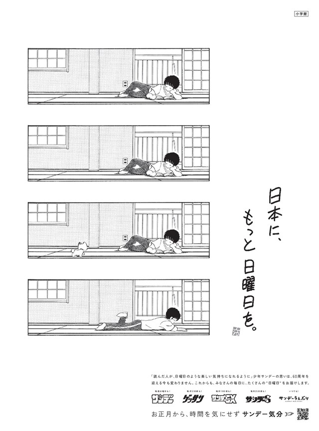 読売新聞の朝刊に掲載されているサンデーレーベルの広告。