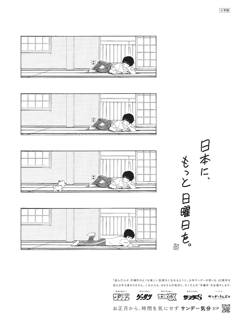 読売新聞の朝刊に掲載されているサンデーレーベルの広告。