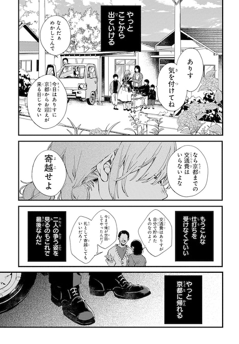 「京洛の森のアリス」第1話より。