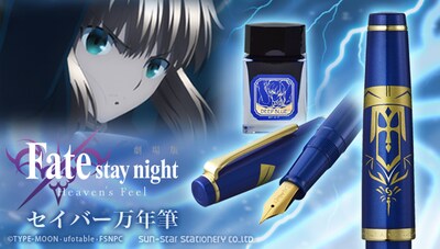 「劇場版『Fate/stay night [Heaven's Feel]』 セイバー万年筆」