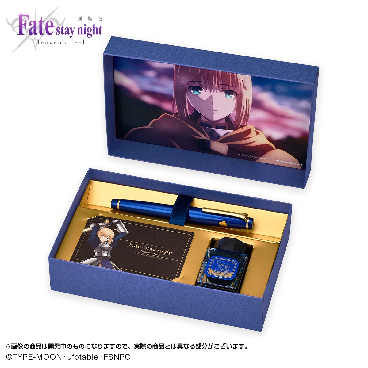 「劇場版『Fate/stay night [Heaven's Feel]』 セイバー万年筆」